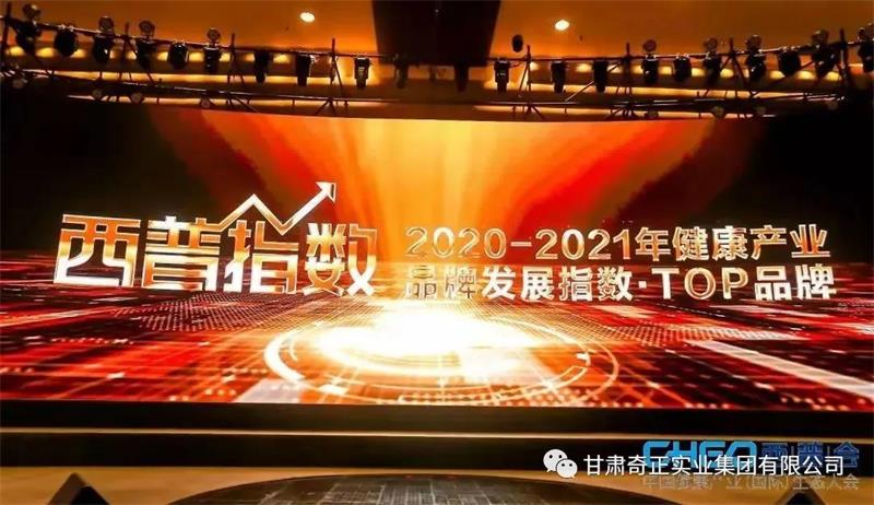 金秋收獲季，奇正藏藥喜獲多項(xiàng)業(yè)內(nèi)榮譽(yù)