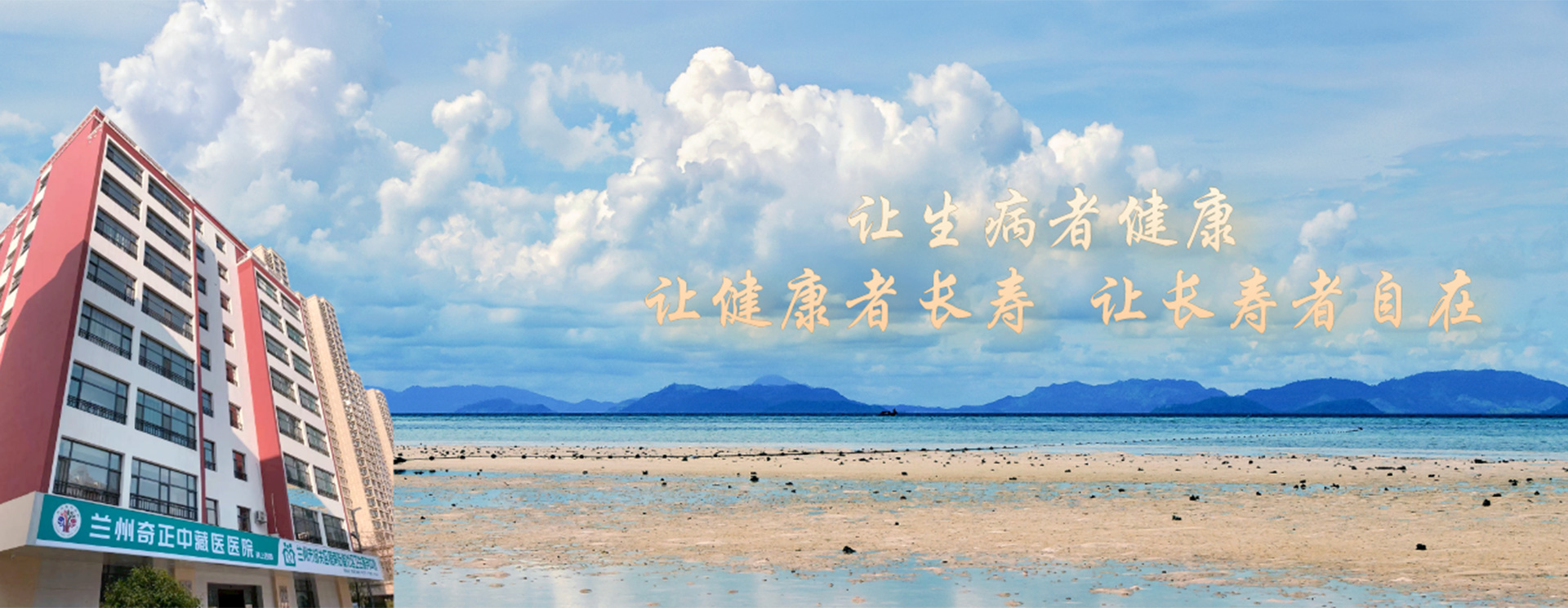 蘭州奇正中藏醫(yī)醫(yī)院是奇正集團(tuán)投資興建的臨床醫(yī)療診療機(jī)構(gòu)。主要從事中、藏醫(yī)藥的臨床醫(yī)療、預(yù)防保健及科研工作，是甘肅省醫(yī)保定點醫(yī)院、蘭州市城鎮(zhèn)職工、城鄉(xiāng)居民醫(yī)保定點醫(yī)院。