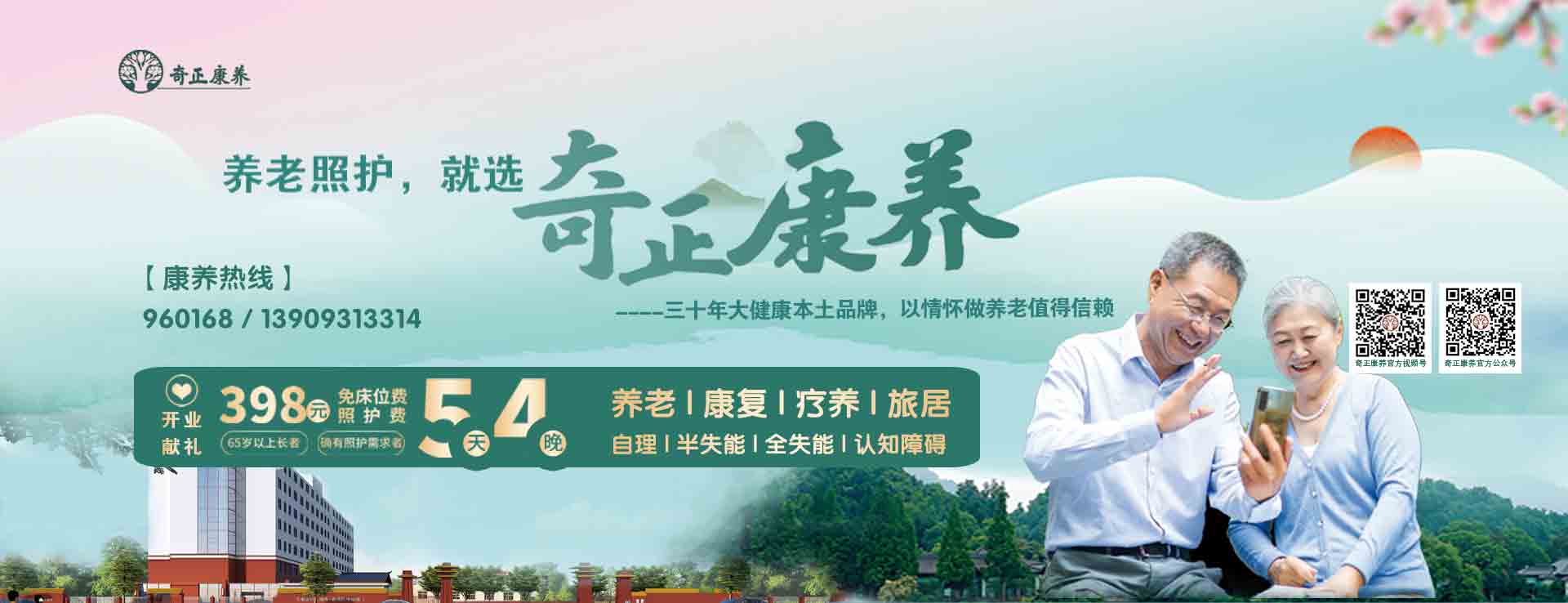 奇正生態(tài)康養(yǎng)中心（以下簡稱“奇正康養(yǎng)”）是奇正集團(tuán)旗下專注康養(yǎng)服務(wù)的專業(yè)運營機(jī)構(gòu)，位于蘭州市的“后花園”臨洮縣。奇正康養(yǎng)總占地面積63畝，下設(shè)養(yǎng)老機(jī)構(gòu)老年養(yǎng)護(hù)院和醫(yī)療機(jī)構(gòu)康養(yǎng)護(hù)理院（籌）兩個機(jī)構(gòu)，其中康養(yǎng)樓總建筑面積10980㎡，設(shè)置302張床位（目前試運營階段，已住長者58位，其中特困長者48位，社會長者10位）。中心設(shè)有VIP套房、單人間、雙人間、三人間和多人間等多種房型，以及日光療愈室、棋牌室、閱覽室、手工書畫室、運動健身中心、音舞廳、助老綜合超市等樂齡功能空間，配置全實木適老化家具，無死角適老化動線設(shè)計，文娛休閑與社工活動豐富，盡顯人文關(guān)懷。