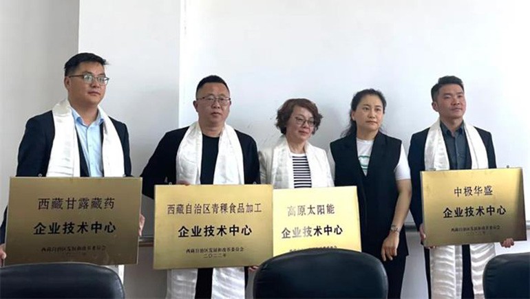 奇正青稞被評定為西藏自治區(qū)青稞食品加工企業(yè)技術中心