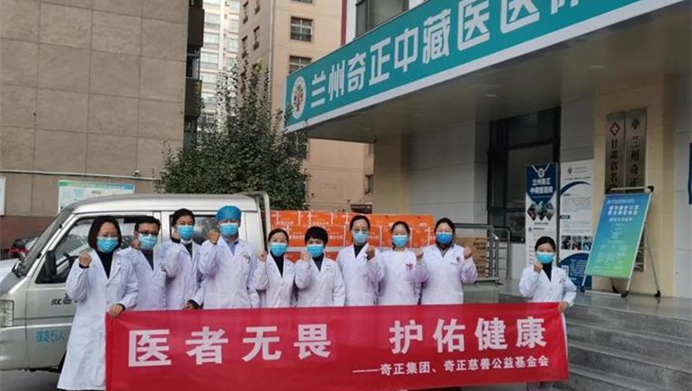 “醫(yī)者無(wú)畏 護(hù)佑健康”，奇正集團(tuán)為一線抗疫人員贈(zèng)送健康慰問(wèn)品