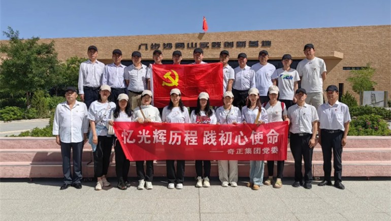 憶光輝歷程，踐初心使命——奇正集團黨委慶祝建黨103周年活動