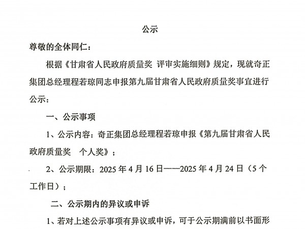 程若瓊同志公示