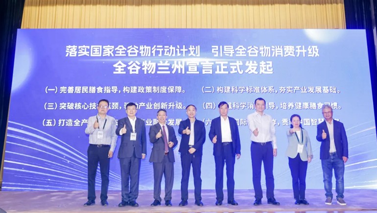 第三屆全谷物創(chuàng)新與發(fā)展大會召開，奇正集團(tuán)共建全谷物新常態(tài)